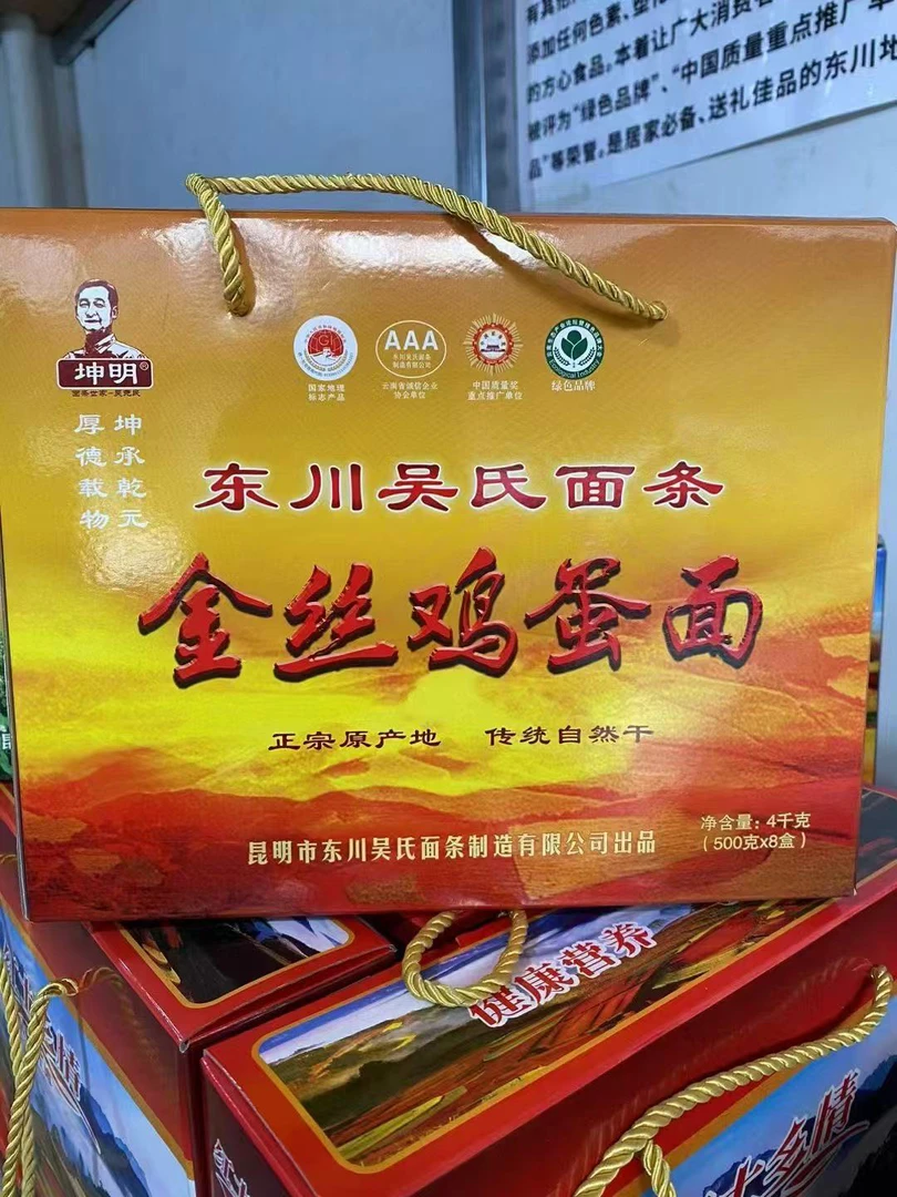云南东川吴氏面条鸡蛋面王中王，苦荞挂面，礼盒装送人自用
