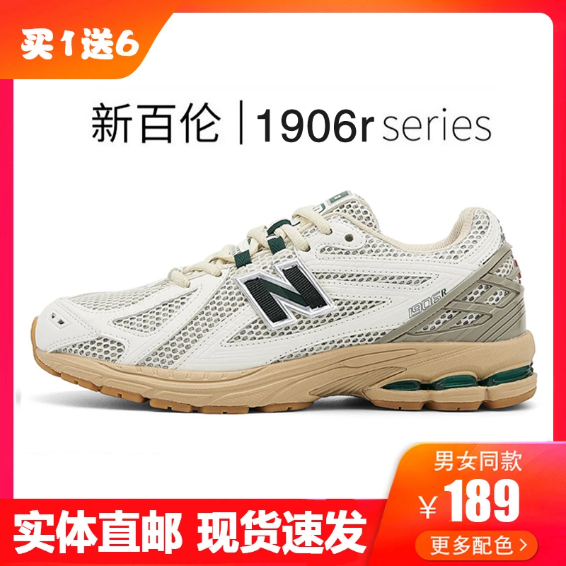 新百伦1906R系列男鞋2025新款春季女鞋休闲鞋男跑步鞋复古运动鞋