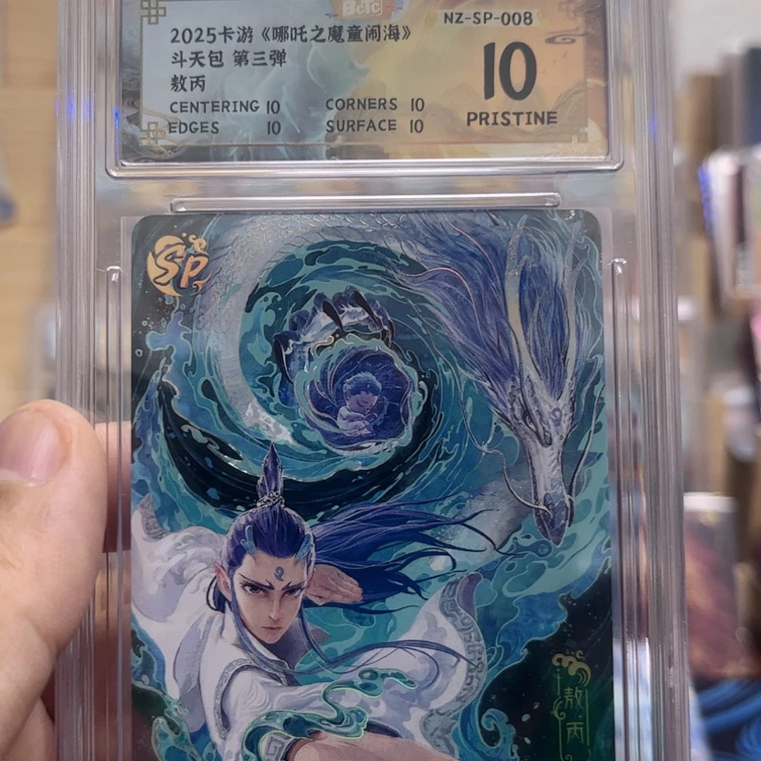 3弹sp敖丙保粹爆金