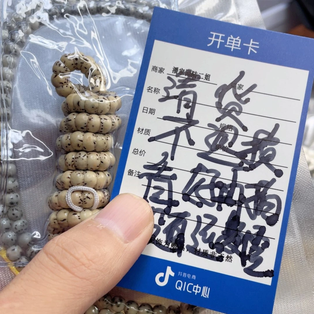 手串星月菩提27号清货处理