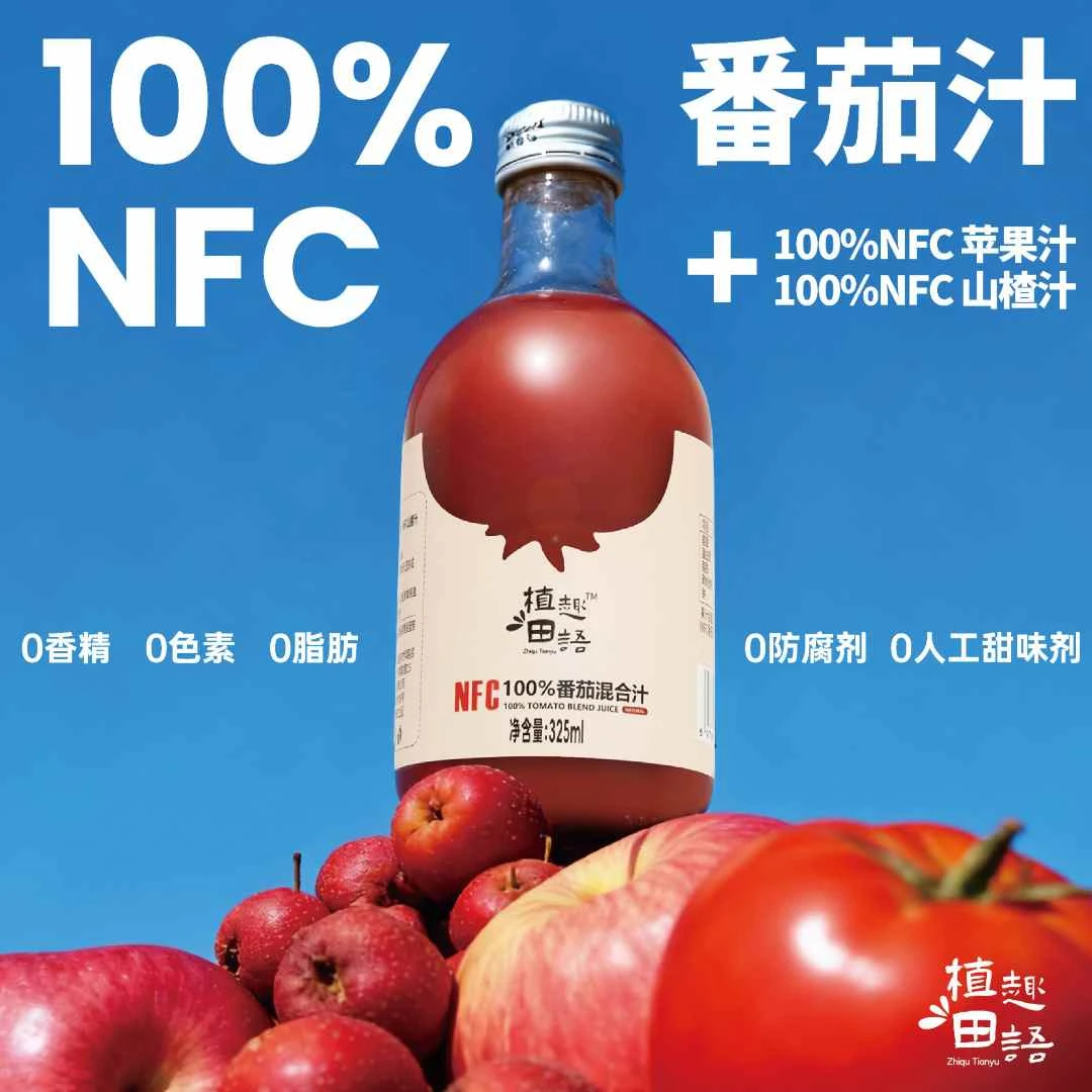 【植趣田语】NFC非浓缩还原番茄汁混合果蔬汁解腻健康饮料网红饮品