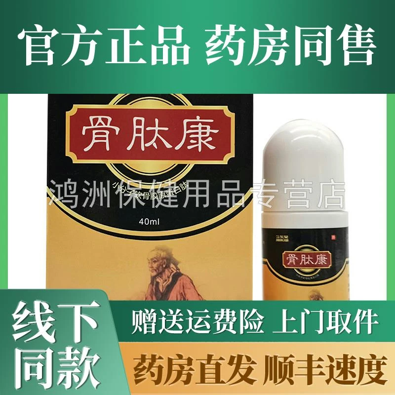 【抑菌膏房同款今东昊骨肽康抑菌液40ml/盒