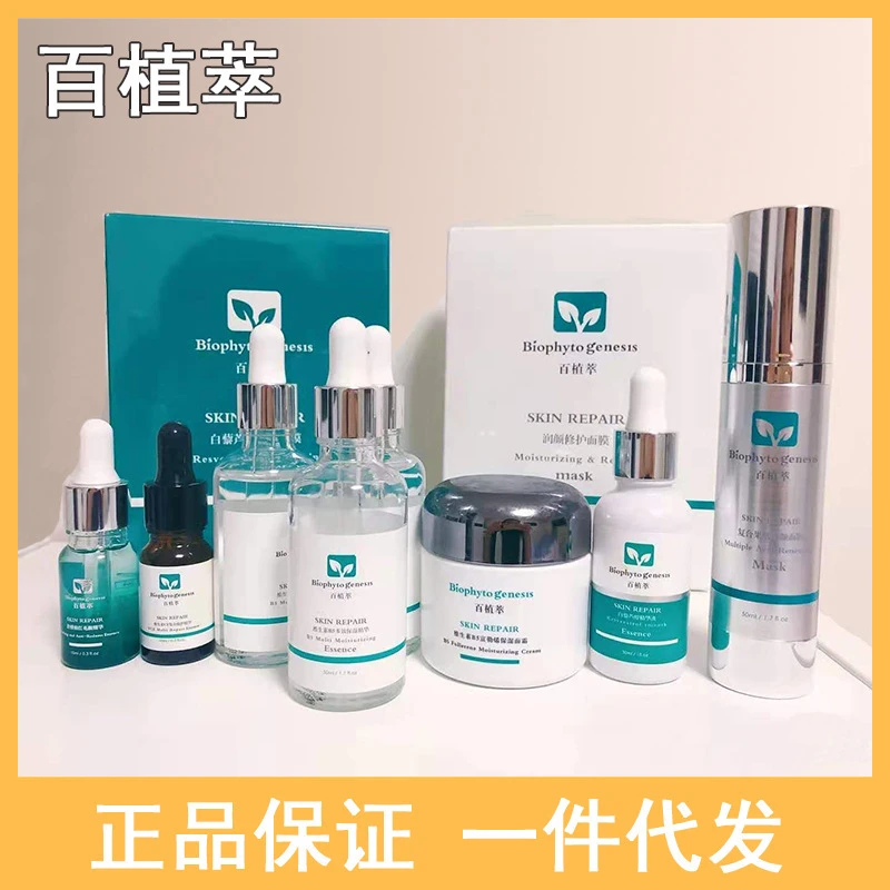 新款百植萃小绿瓶色修红精华果酸面膜水玻色因视黄醇发光瓶B5CE精