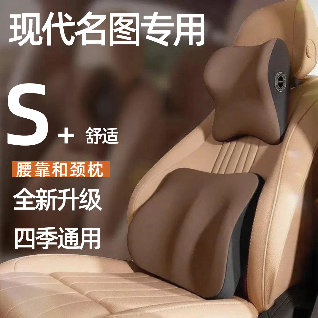 适用现代名图头枕座椅靠垫护颈记忆棉四季通用车载头枕腰垫