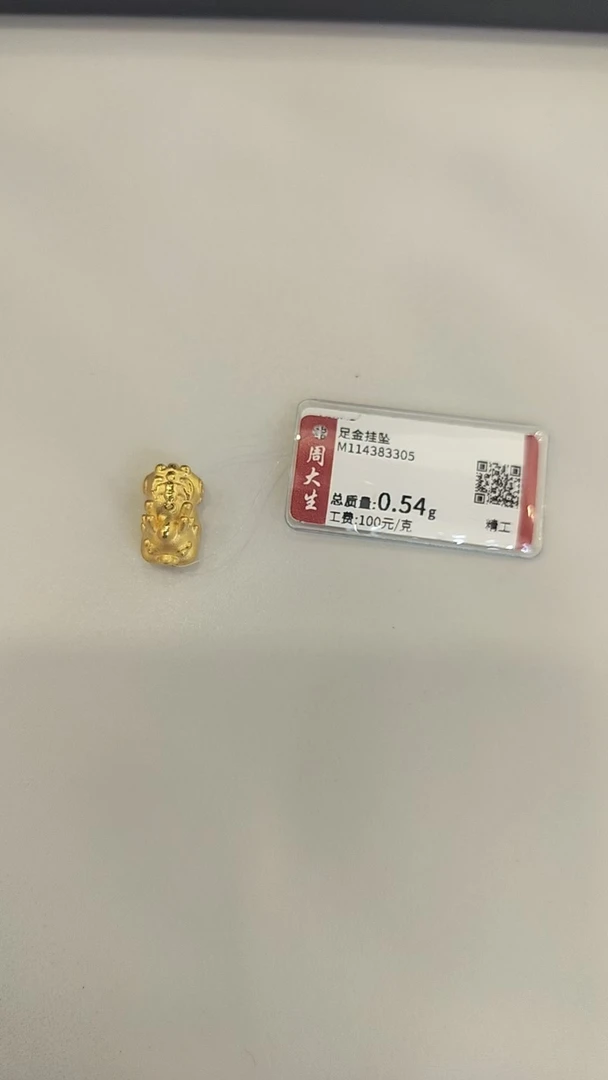 Chow Tai Seng/周大生足金貔貅宝宝吊坠