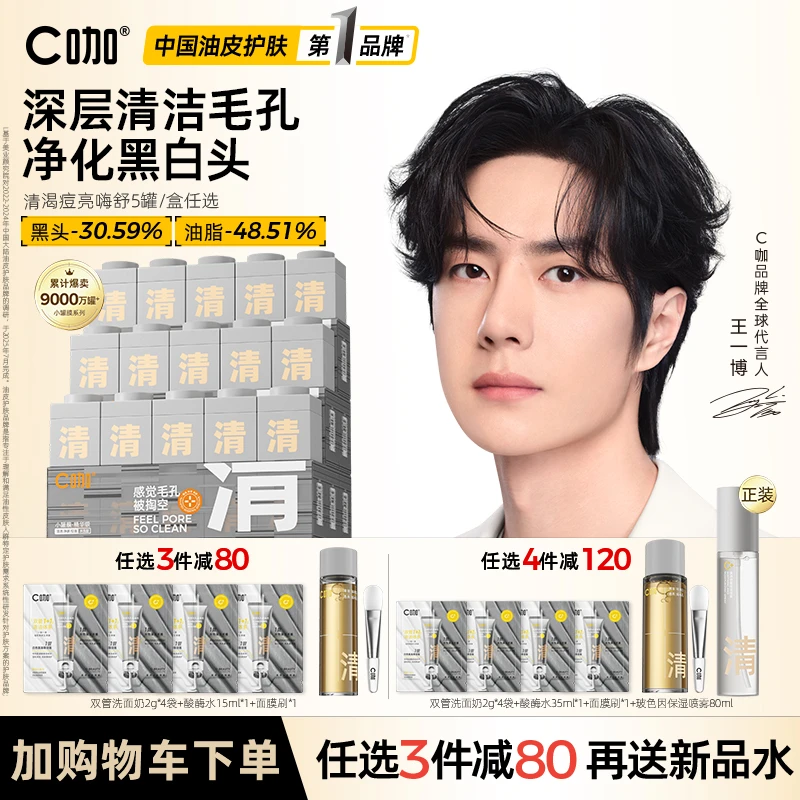 【3件减80】C咖泥膜控油面膜清洁黑头闭口收缩毛孔护肤温和清洁面膜