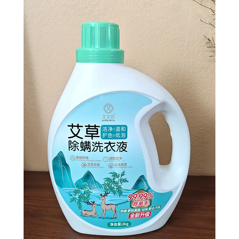 【优之艾】艾草洗衣液家用洗衣液清洁男女宝宝用洗衣液