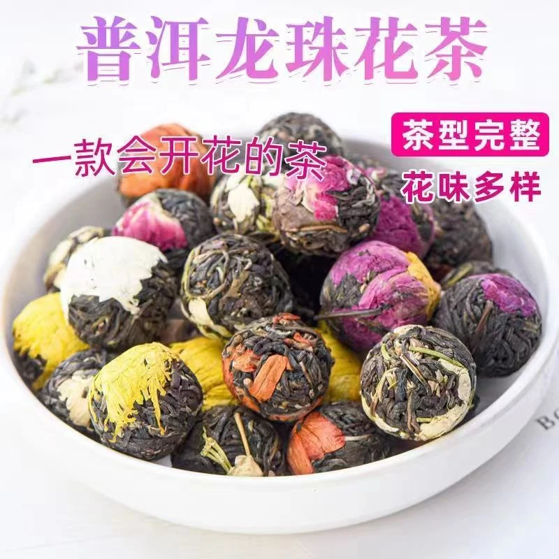 云南普洱茶生普花茶茉莉花玫瑰花牡丹花金菊白菊五龙珠组合茶