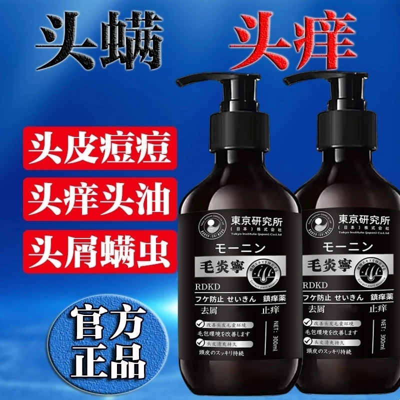 毛炎宁洗发皂液水头膏头皮毛囊清洁溢脂性小红疙瘩痘专用去屑止痒