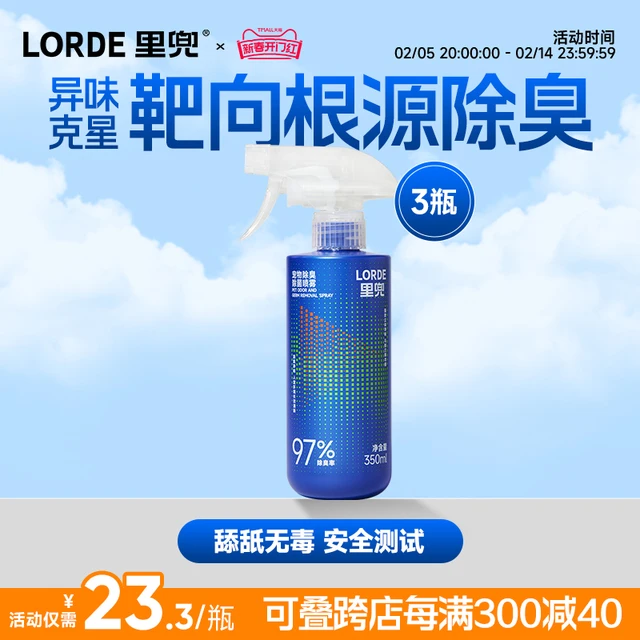 里兜宠物除臭剂杀菌去尿味猫尿生物酶分解剂狗狗去渍喷雾猫咪除味