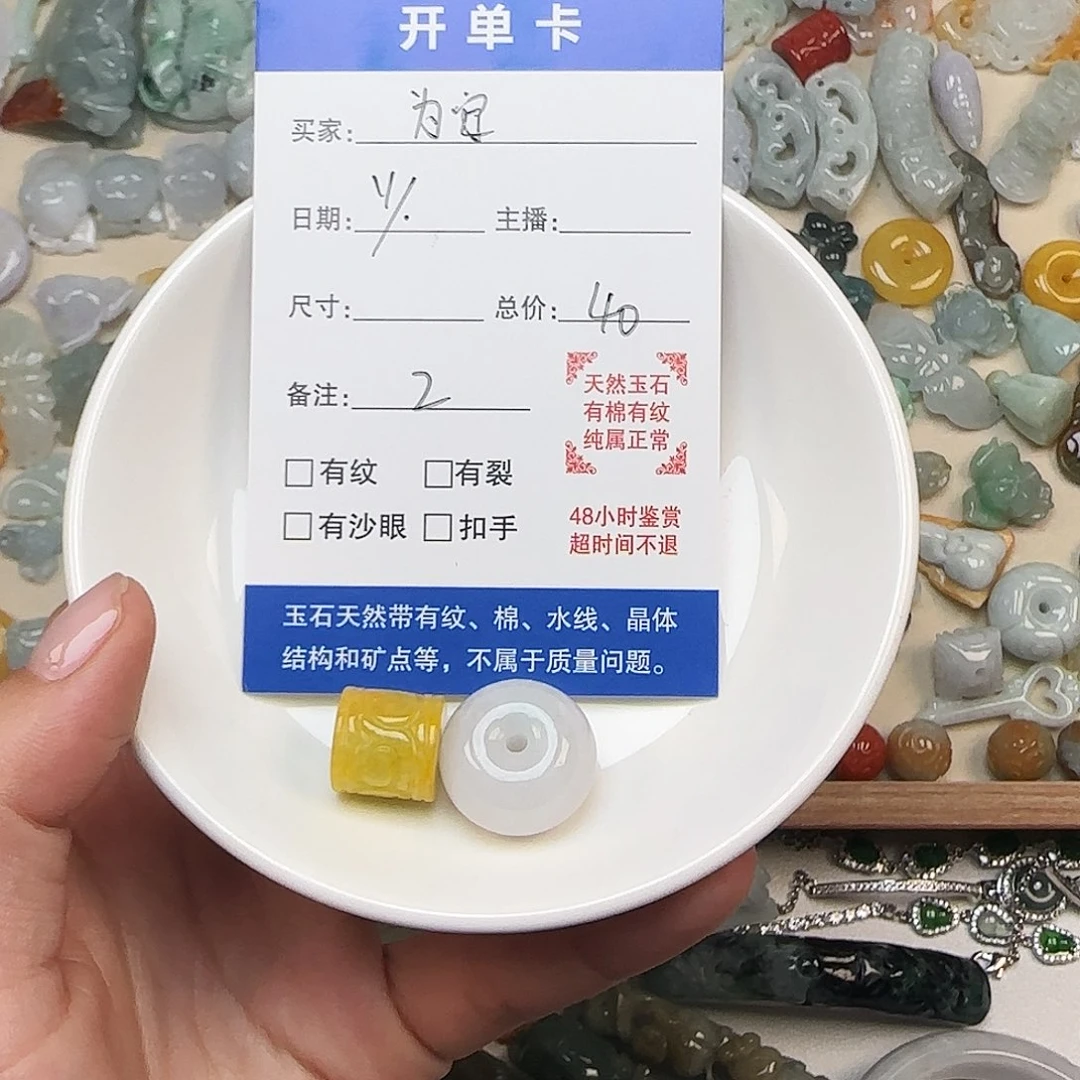 为***安翡翠散珠为安2个配件