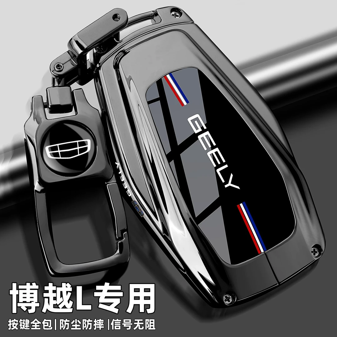 23/24款博越l钥匙套2024款吉利博越L尊贵版专用金属车包扣壳男士