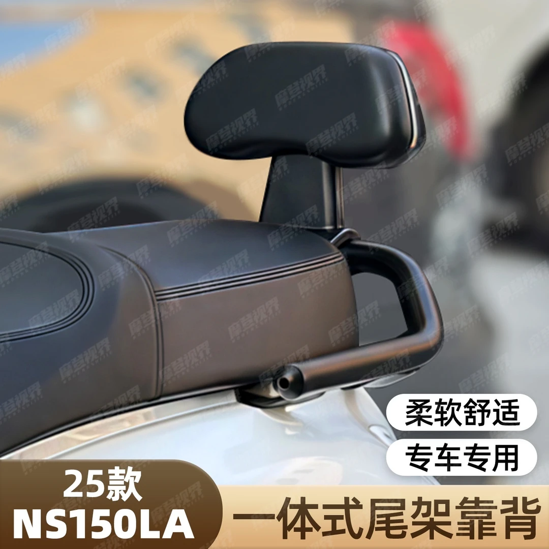 适用于25款本田NS150LA一体式靠背带支架后座靠背包无损改装