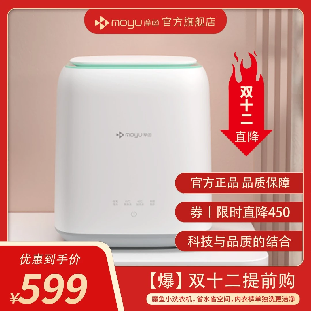 【双十二】摩鱼DW02家用全自动内衣煮洗脱水一体迷你便携洗衣机