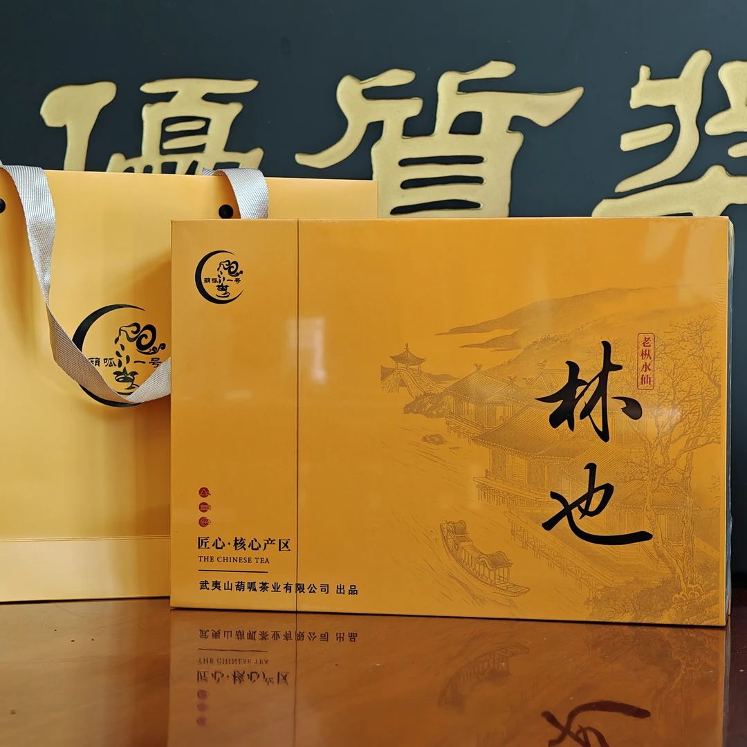 葫呱一号武夷岩茶 吴三地 老枞水仙  岩茶礼盒  装送礼佳品