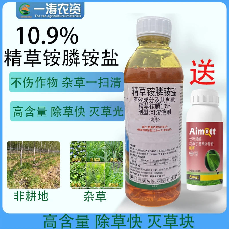 10%精草铵膦铵盐除草剂死根果园专用荒地节节草牛筋草正品