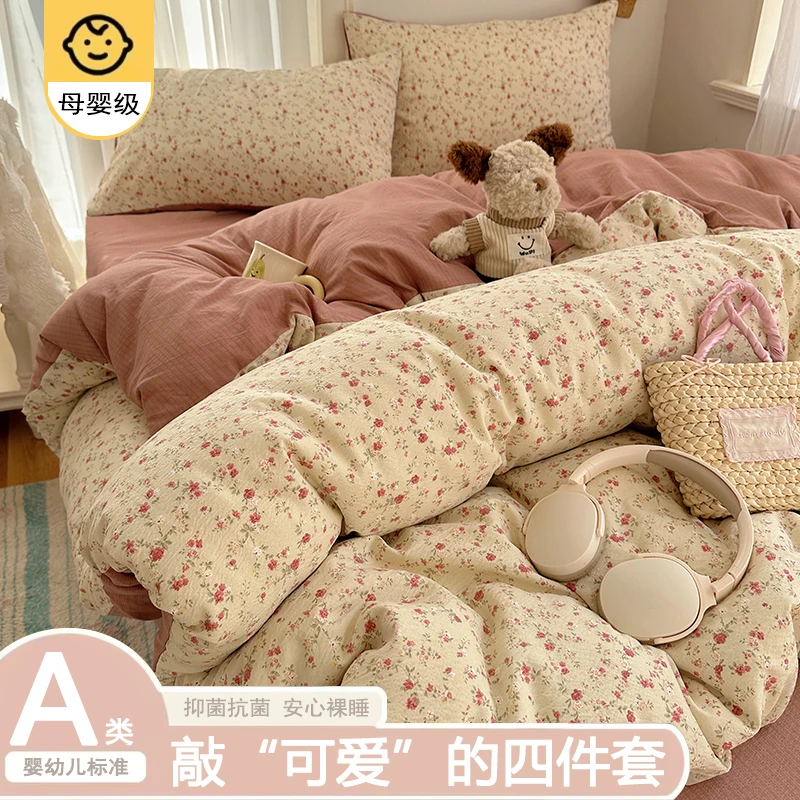 2025新款云感双层纱小清新印花四件套碎花学生宿舍单人