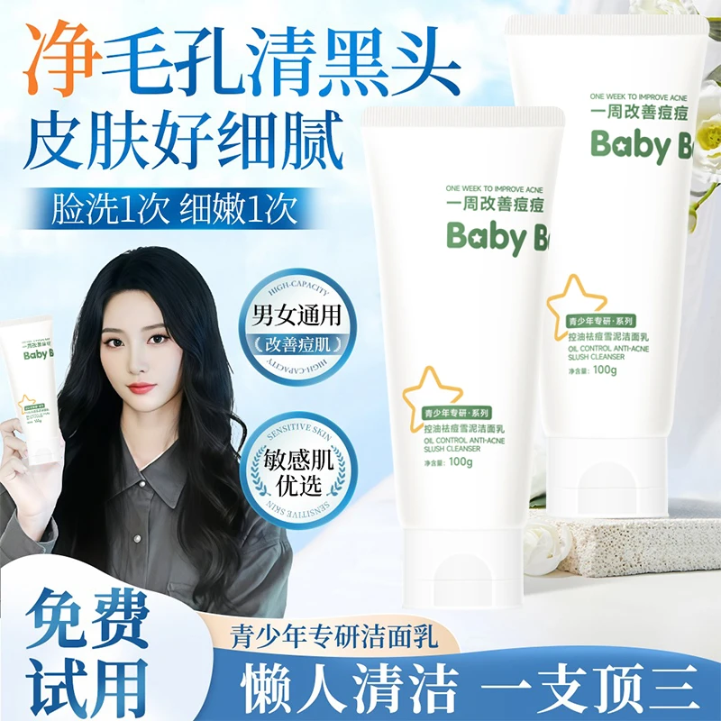 【618福利√】青少年专研洗面奶温和清洁毛孔控油祛痘洁面乳男女学生