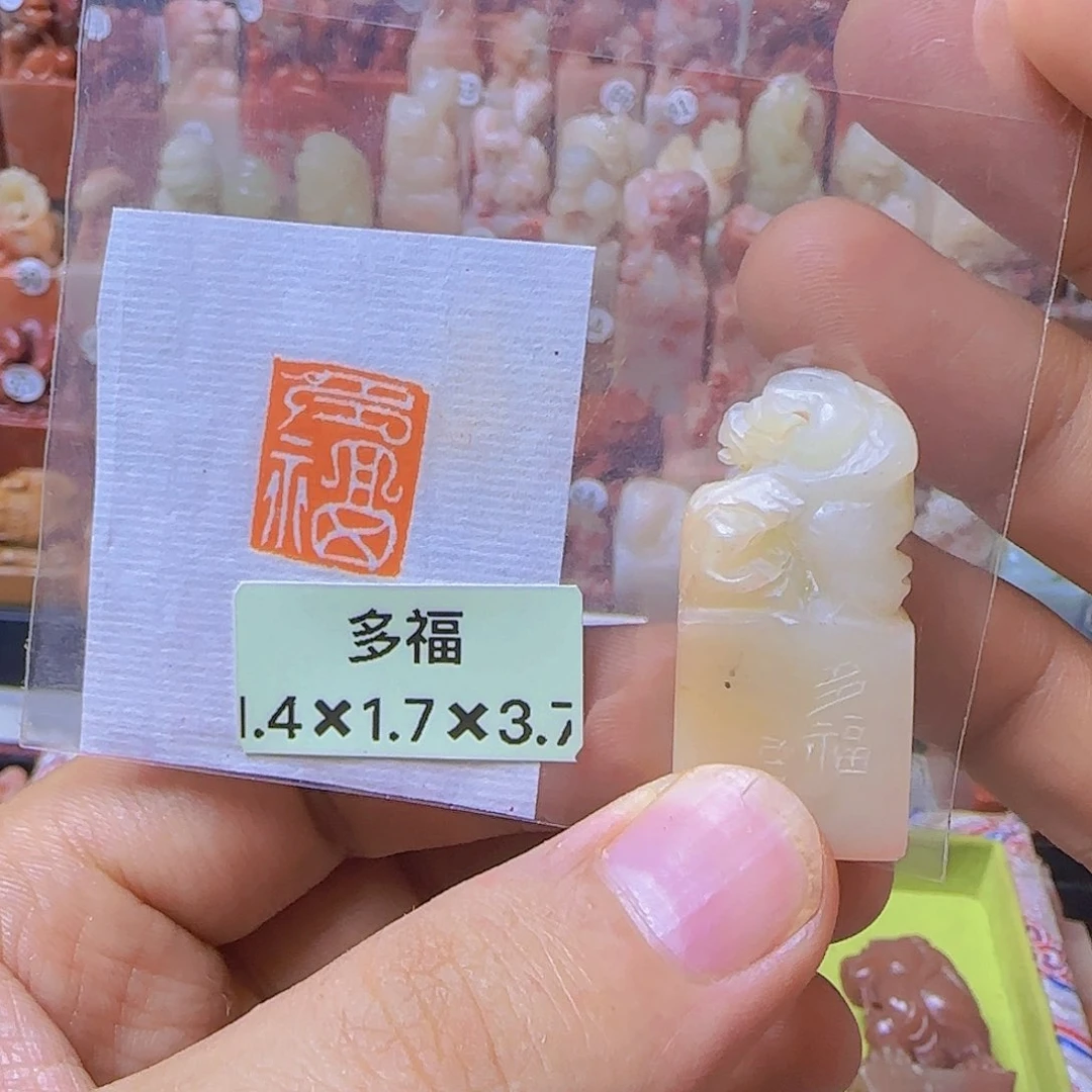 昌化石印石多幅幅幅