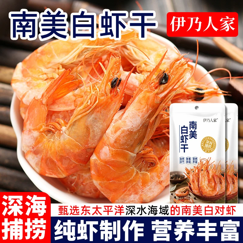 伊乃人家南美白对虾干淡干无添加即食海鲜干货零食新鲜低温烘干