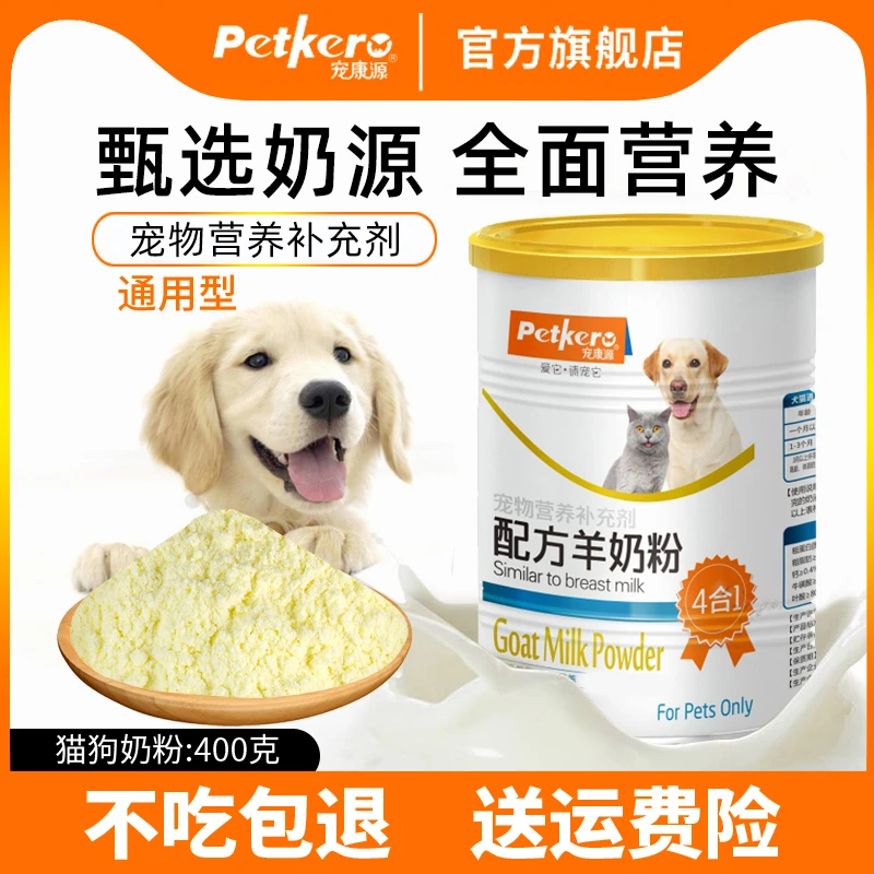 【宠博会专属】宠康源宠物羊奶粉400g狗狗猫咪营养补充剂补钙小猫幼