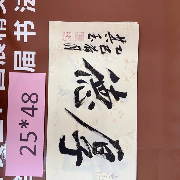 书法书法作品多次获奖