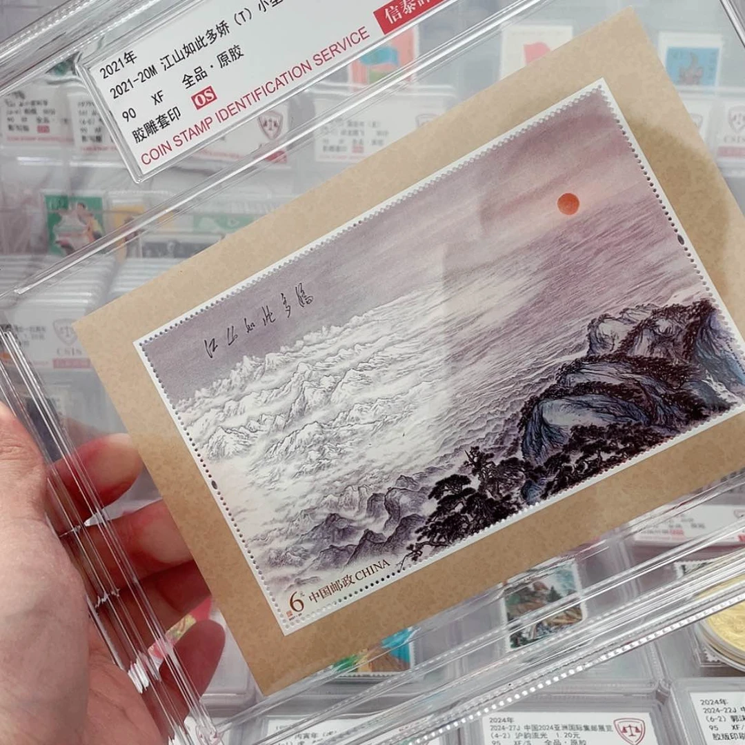 【闪购商品】江山如此多娇小型张精大盒