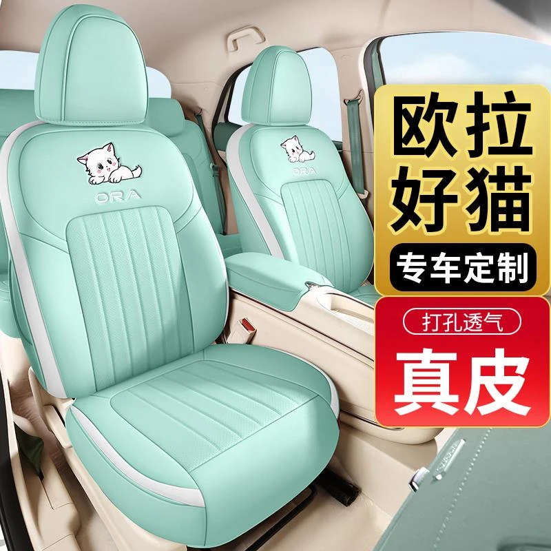 长城欧拉好猫真皮座套全包围座椅套四季通用汽车坐垫座垫24款卡通