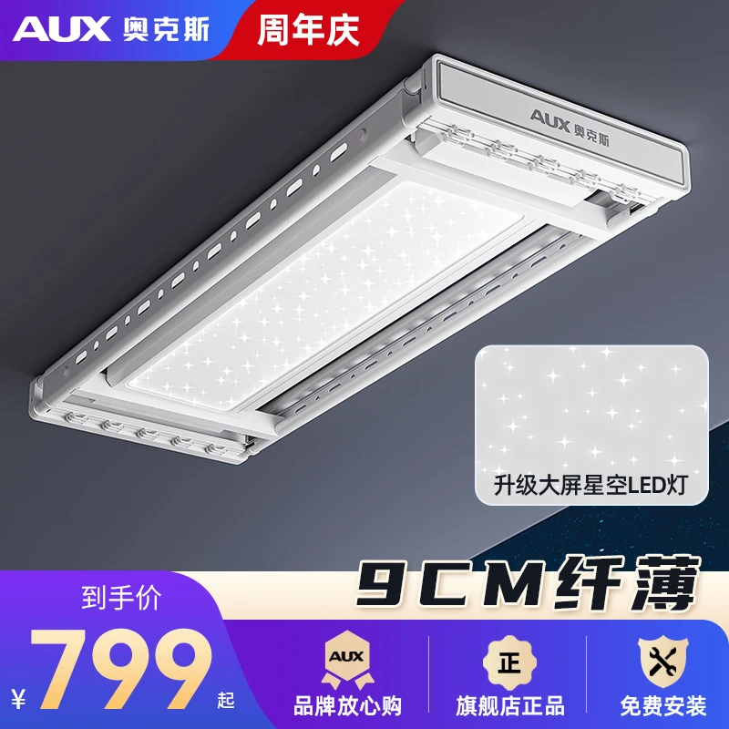 AUX/奥克斯【离线语音】电动晾衣架智能语音遥控隐藏阳台家用晾衣机