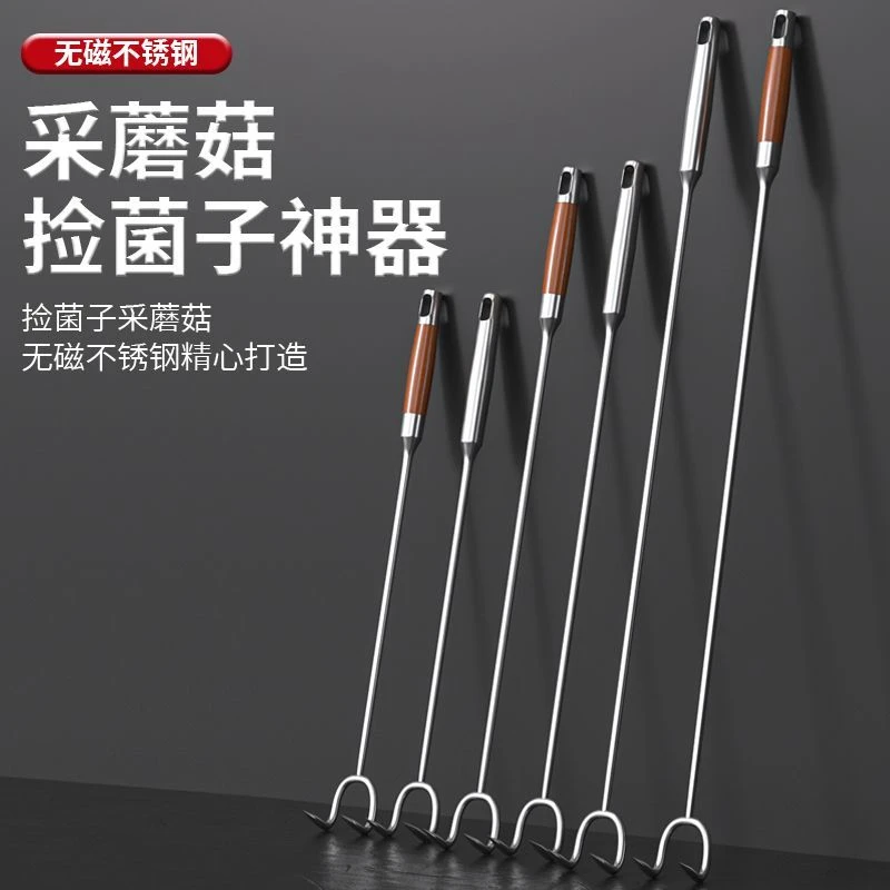 捡菌子工具采蘑菇神器不锈钢捞肉钩抓肉钩木柄钩子抓钩长柄小耙子