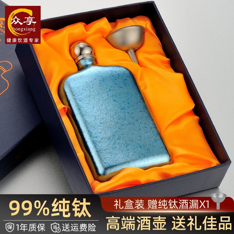 众享纯钛小酒壶4.5两礼盒装超轻钛金属空酒瓶装白酒户外随身便携