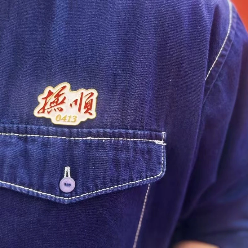 原创0413毛体抚顺文创金属徽章冰箱贴磁吸两用款旅游纪念品伴手礼