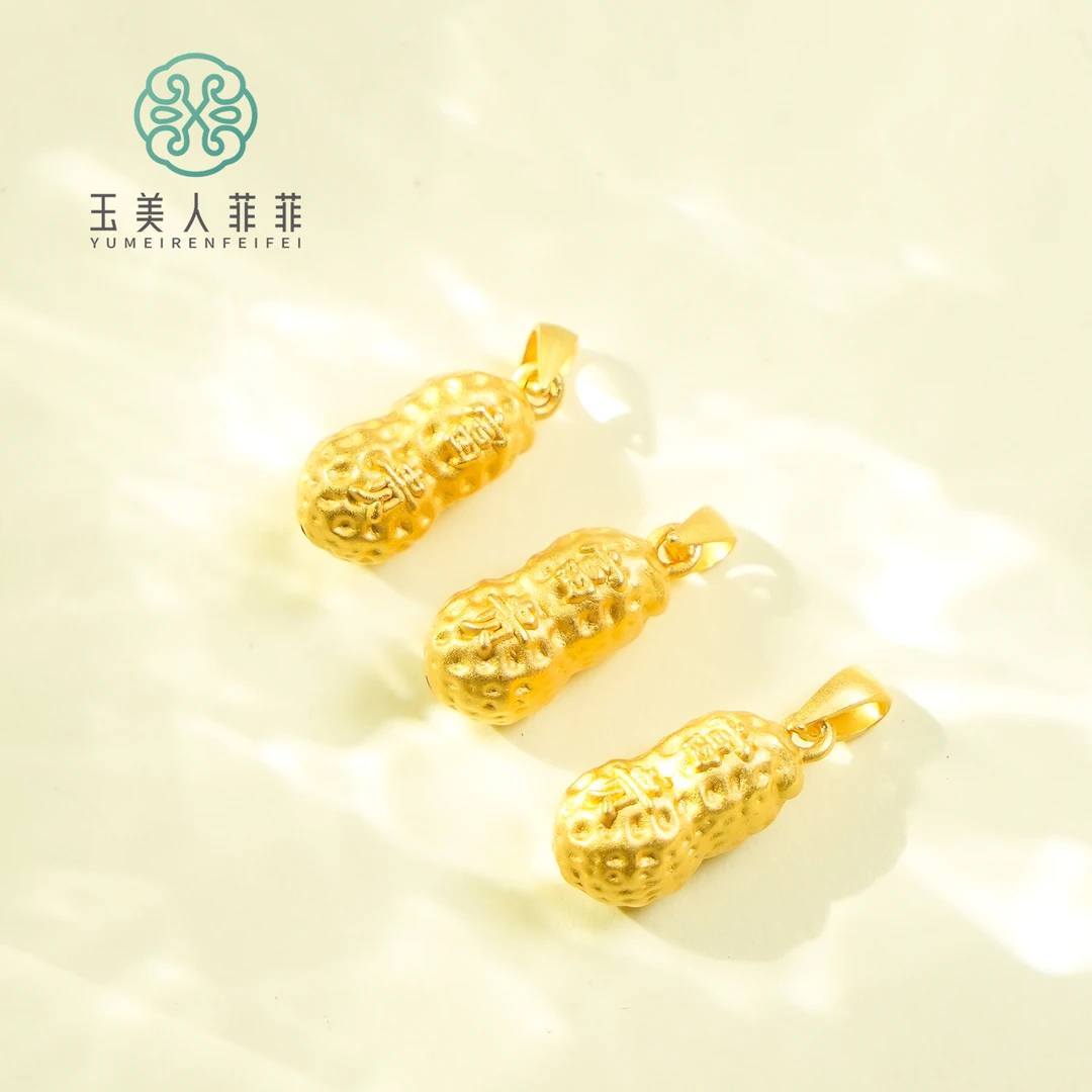 吊坠足银 菲菲珠宝好~足银好事花生吊坠约19*8mm*多样性发一