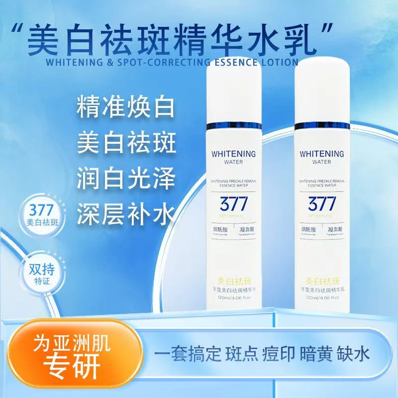 【377美白祛斑水乳】年蔻美白祛斑精华水乳