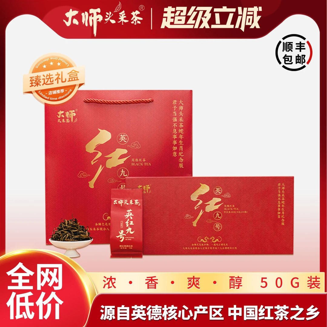 英红九号红茶广东英德红茶叶独立小包装袋浓香型自己喝的蛇年礼盒