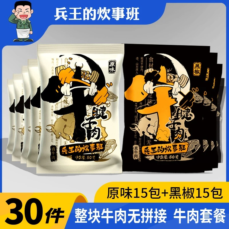 【超值囤货】内蒙真牛腱子肉减低脂即食酱牛肉熟食真空五香卤牛肉