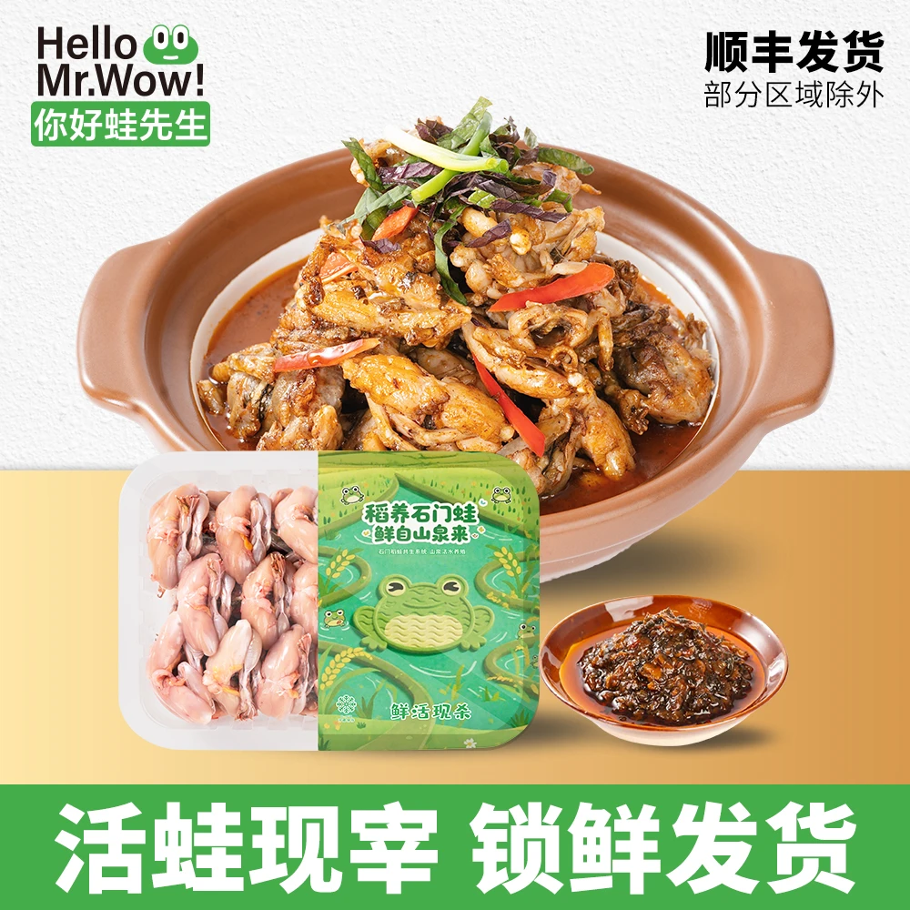 【活蛙现杀】稻养石门青蛙 肉质紧实 气调保鲜 顺丰包邮 拒绝冰冻