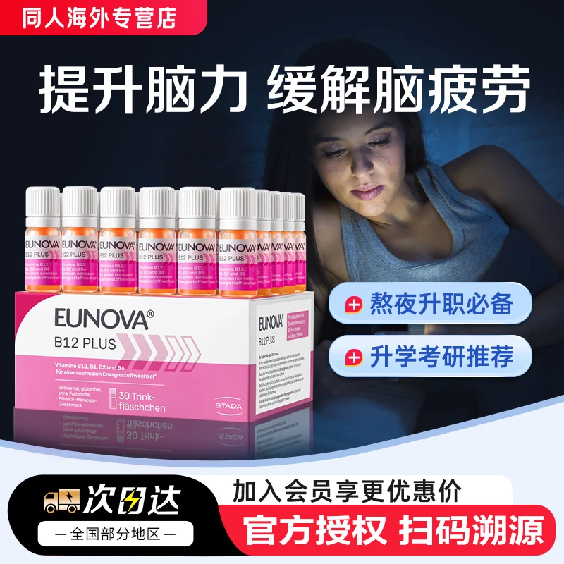 德国进口stada史达德维生素b12能量瓶复合多维b族