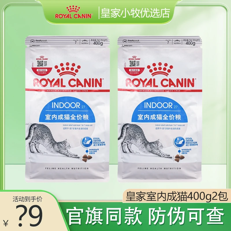 皇家猫粮I27室内成猫400g2包