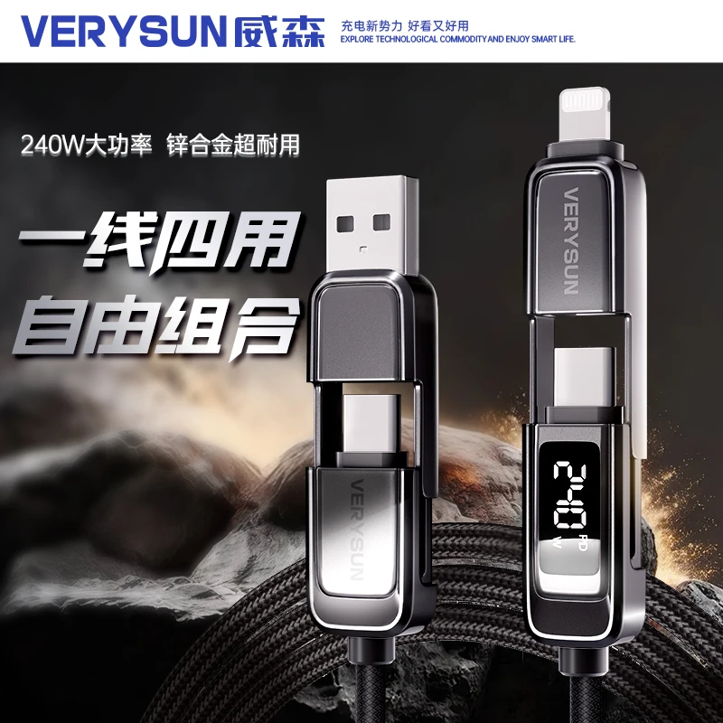 VERYSUN威森四合一显示240W超高速快充数显带传输编织苹果充电线