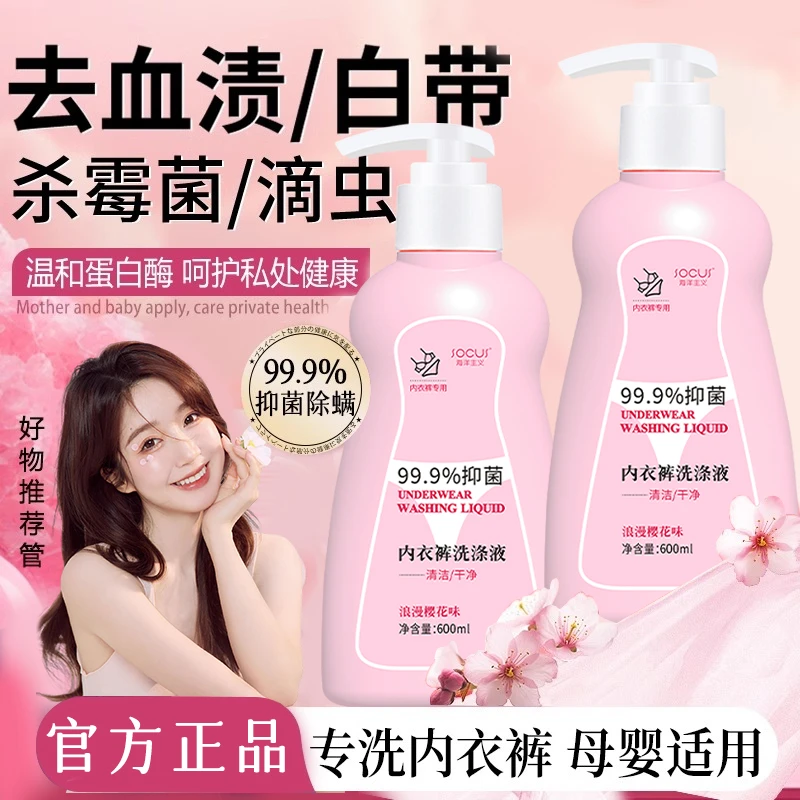 【央妈推荐】内衣裤专用清洗液剂洗衣液抑菌去黄去异味温和不伤手
