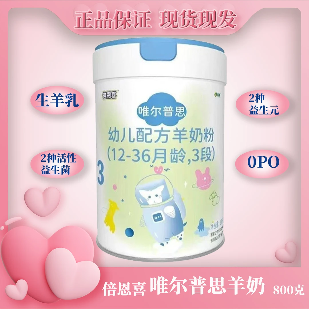 唯尔普思   幼儿配方羊奶粉