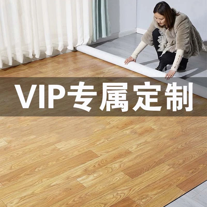 地板革【vip专属定制】主播定制 拍下选颜色.