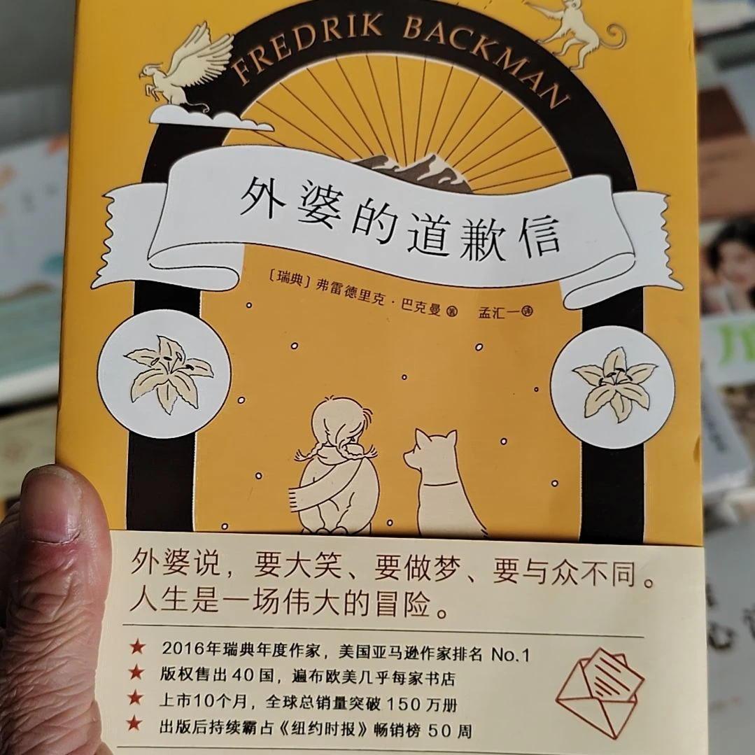 外婆的道歉信外婆的道歉信