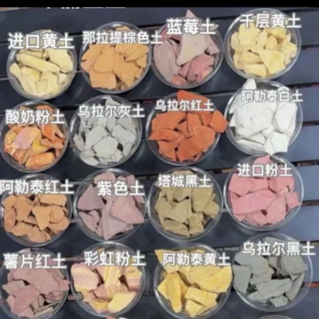 23种新疆彩色土，可以备注下单，拍 一公斤送半公斤