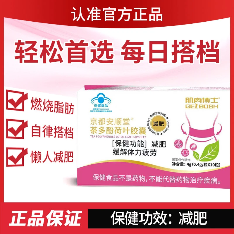 【官方正品】A 正品保障 全新升级 茶多酚荷叶胶囊