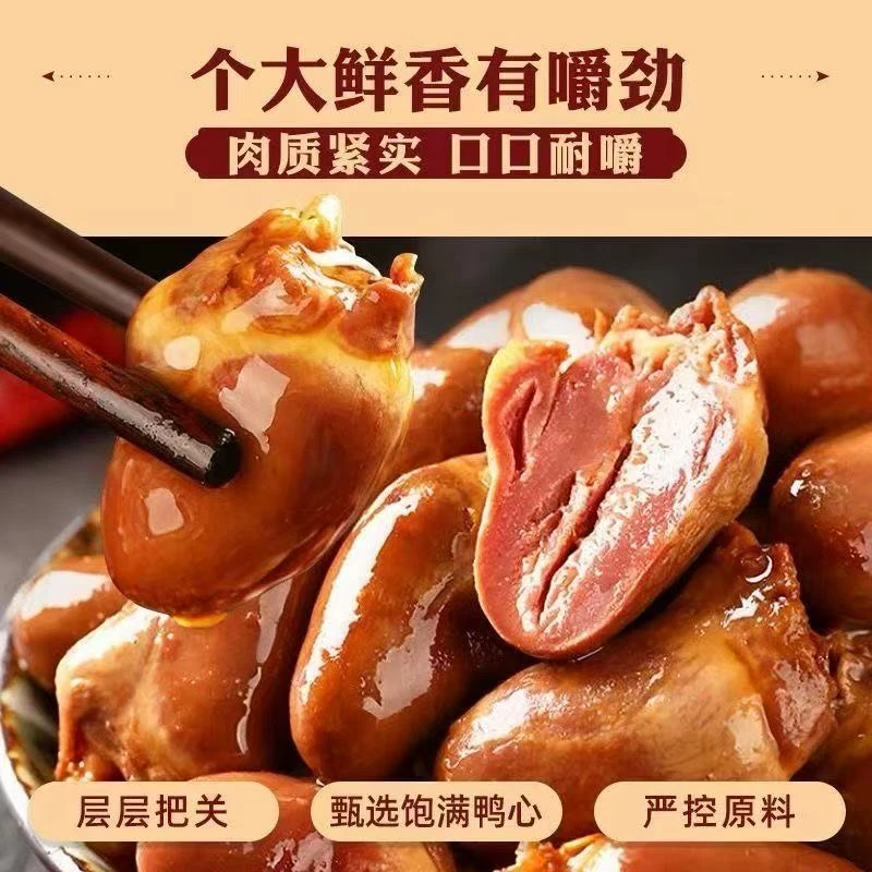 【2大包80G鸭心】卤鸭心香辣卤味熟食鸭肉休闲解馋零食小吃