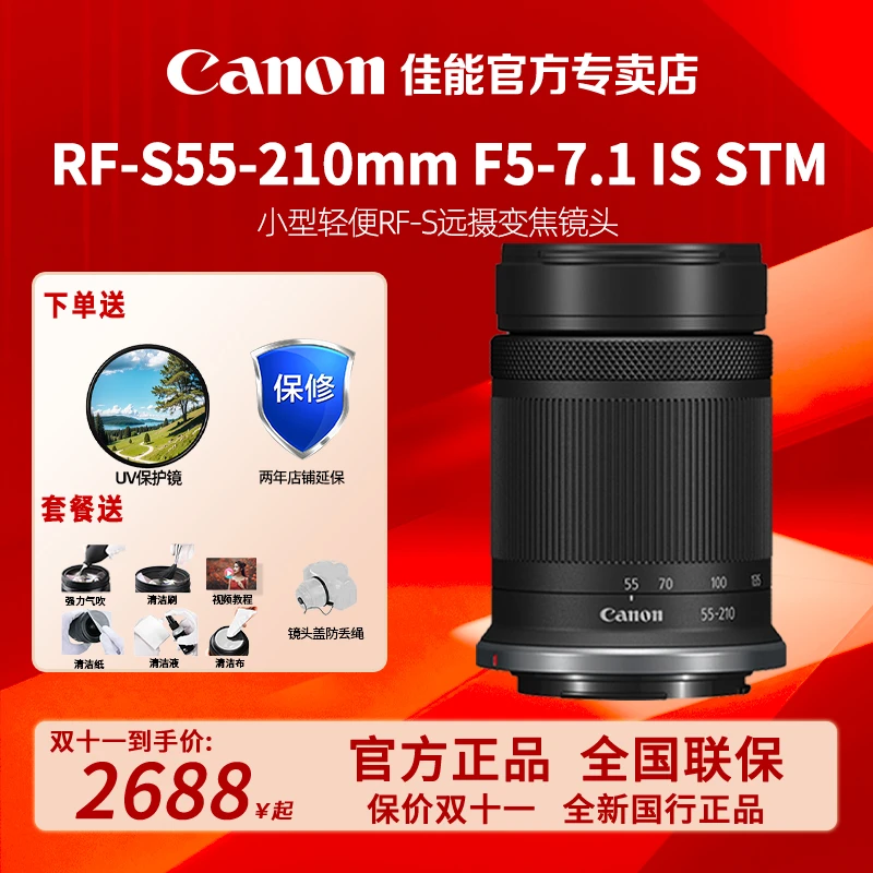 【双11提前购】Canon/佳能 RF-S 55-210mm RF镜头半画幅微单镜头