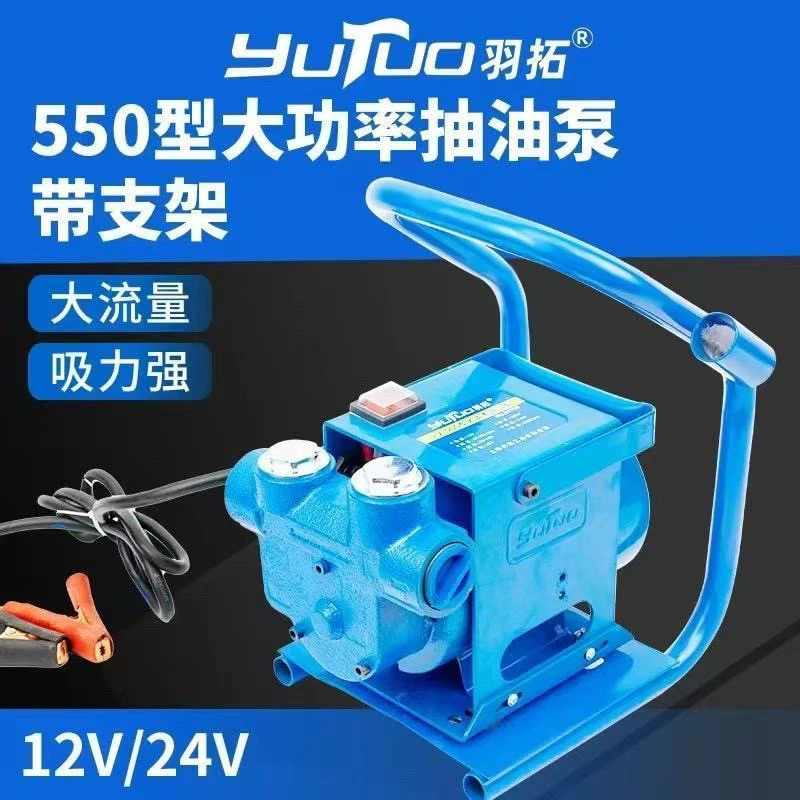 羽拓12v24自吸油泵550w羽拓抽油泵防爆电动柴油抽油泵流一寸柴油