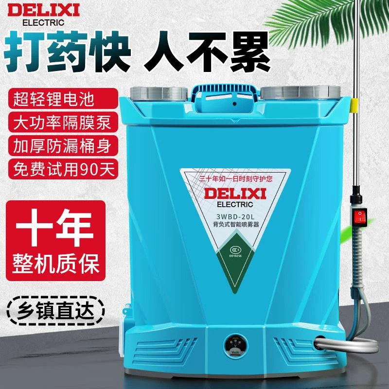 德力西锂电电动喷雾器农用高压打药机喷雾机背负式新型农药喷洒器